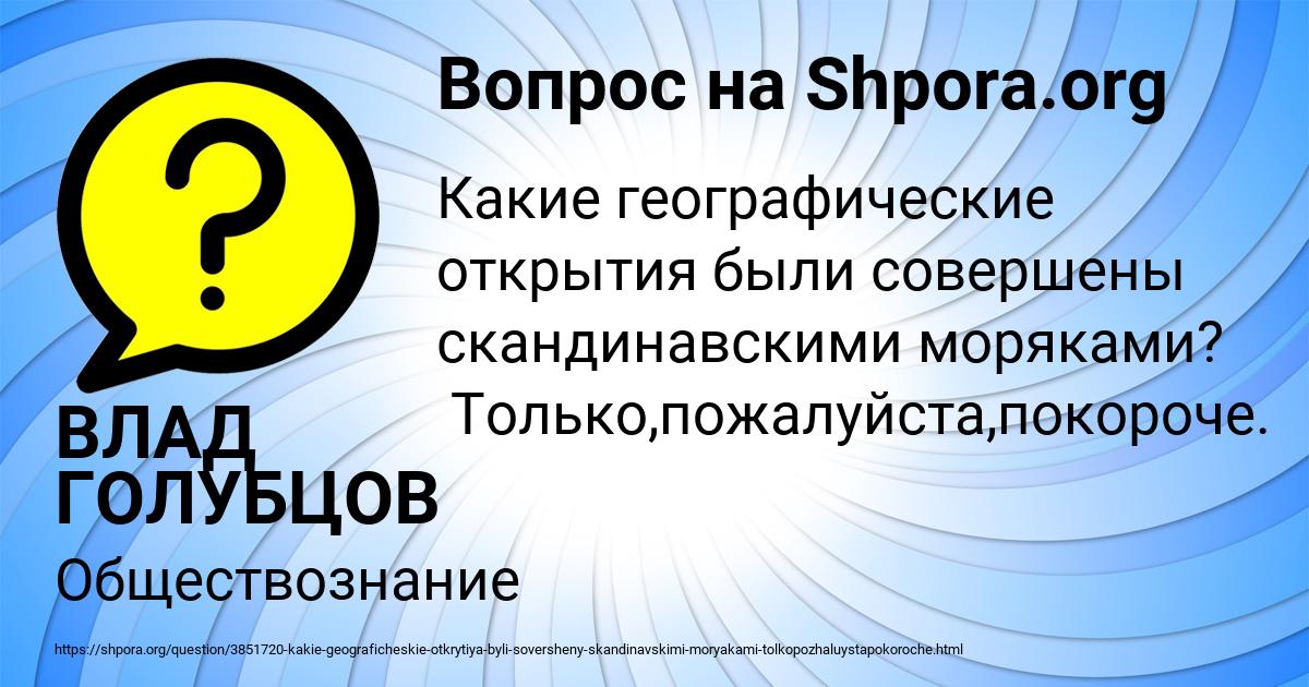 Картинка с текстом вопроса от пользователя ВЛАД ГОЛУБЦОВ