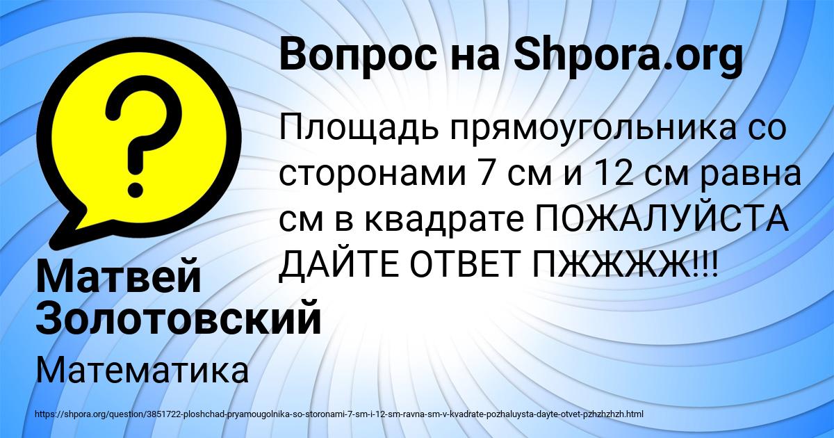 Картинка с текстом вопроса от пользователя Матвей Золотовский