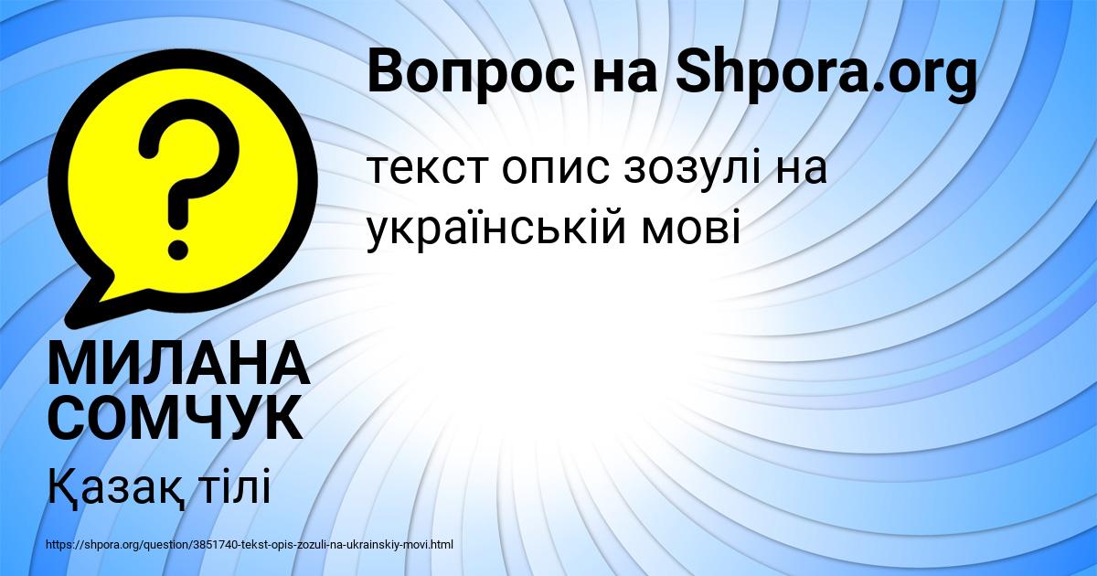Картинка с текстом вопроса от пользователя МИЛАНА СОМЧУК