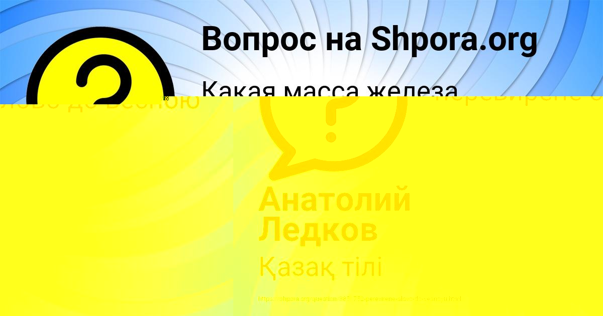 Картинка с текстом вопроса от пользователя Анатолий Ледков
