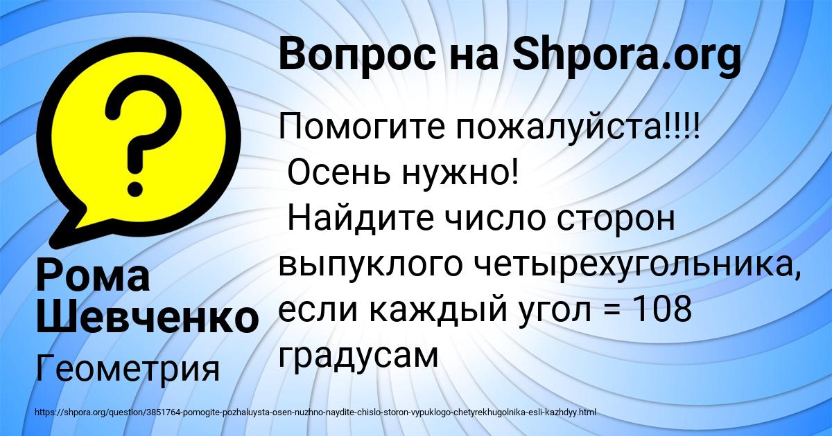 Картинка с текстом вопроса от пользователя Рома Шевченко