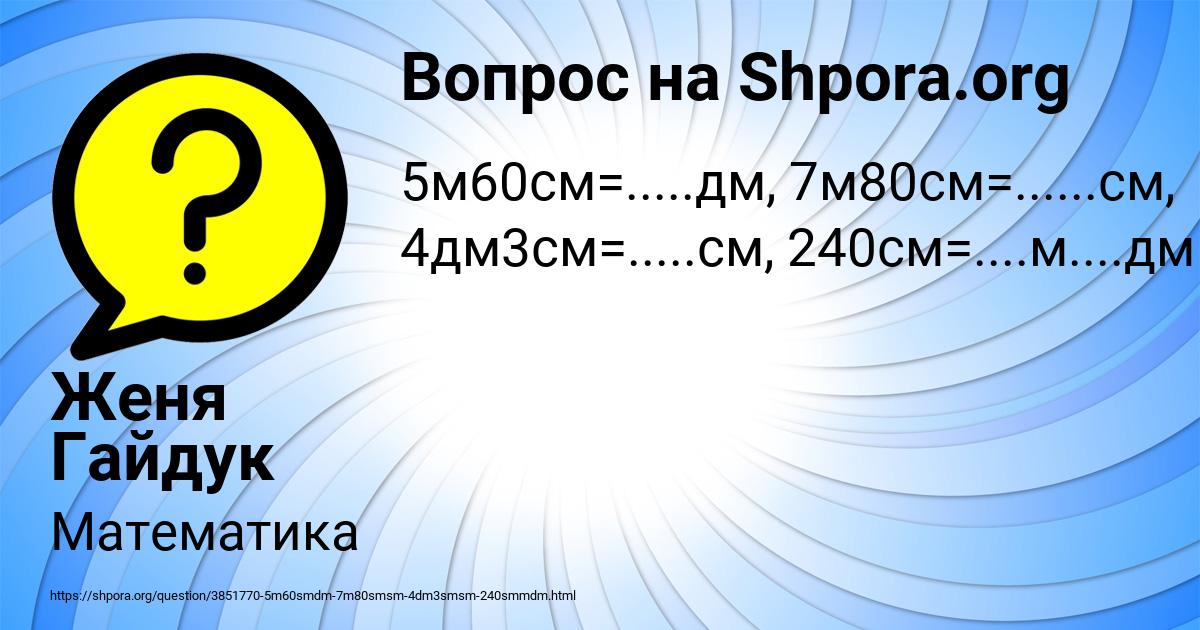 Картинка с текстом вопроса от пользователя Женя Гайдук