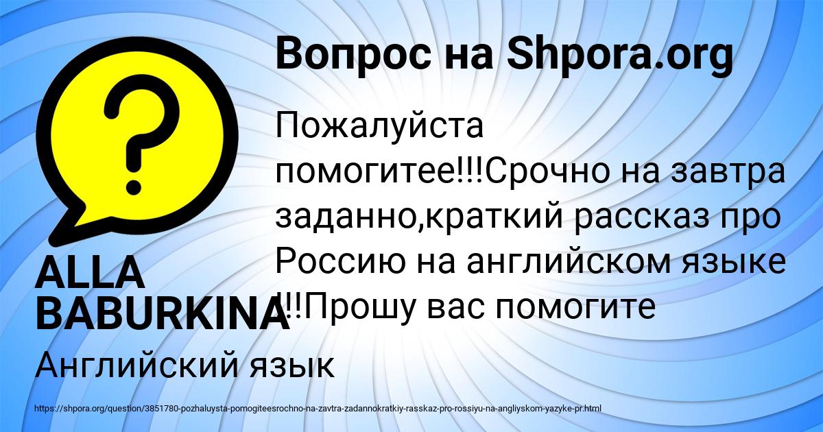 Картинка с текстом вопроса от пользователя ALLA BABURKINA