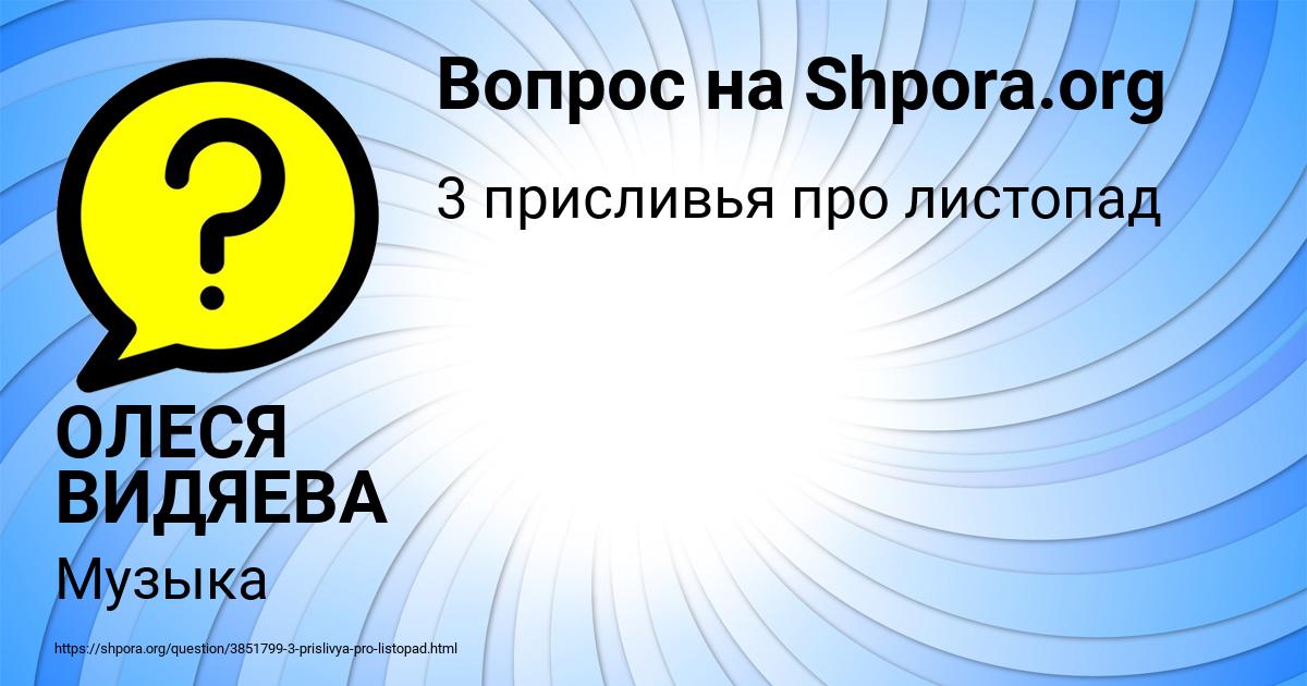 Картинка с текстом вопроса от пользователя ОЛЕСЯ ВИДЯЕВА