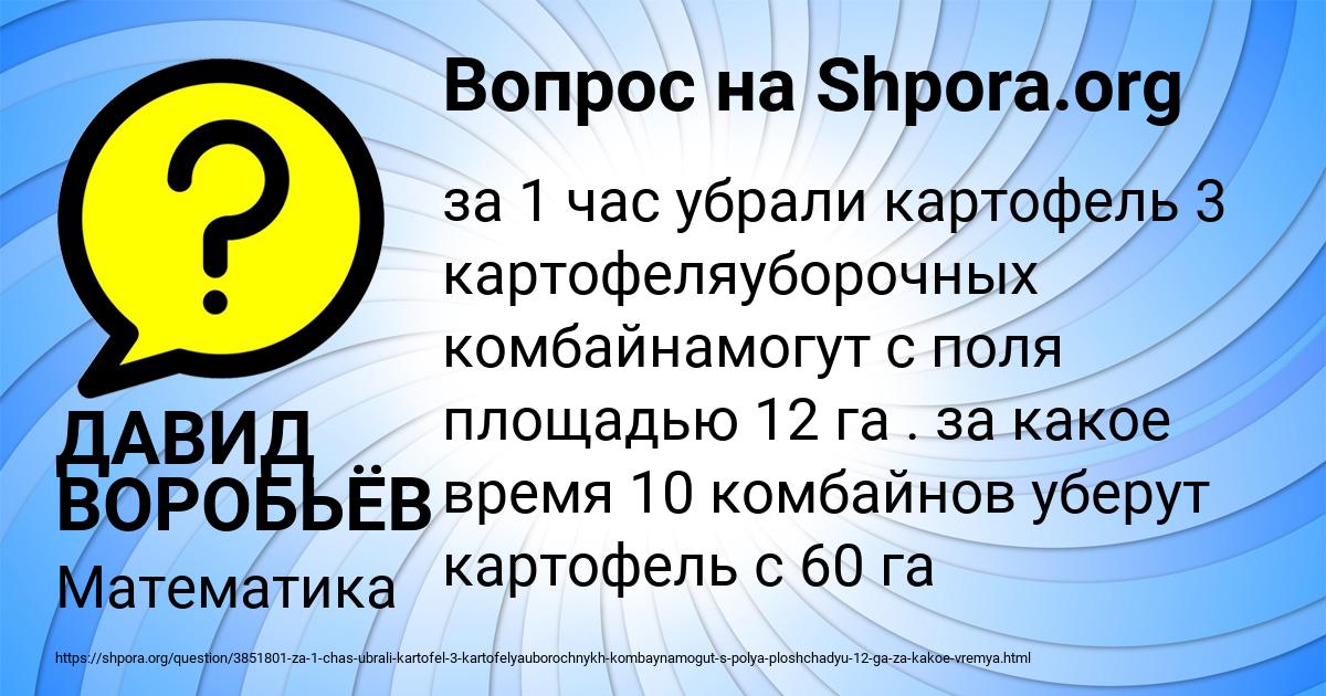 Картинка с текстом вопроса от пользователя ДАВИД ВОРОБЬЁВ