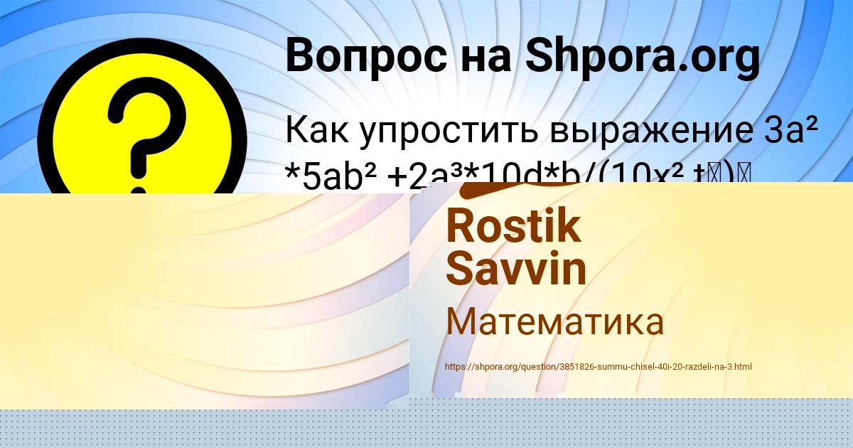 Картинка с текстом вопроса от пользователя Rostik Savvin