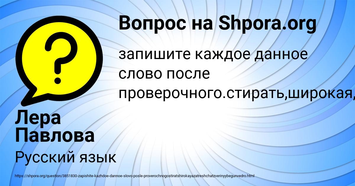 Картинка с текстом вопроса от пользователя Лера Павлова