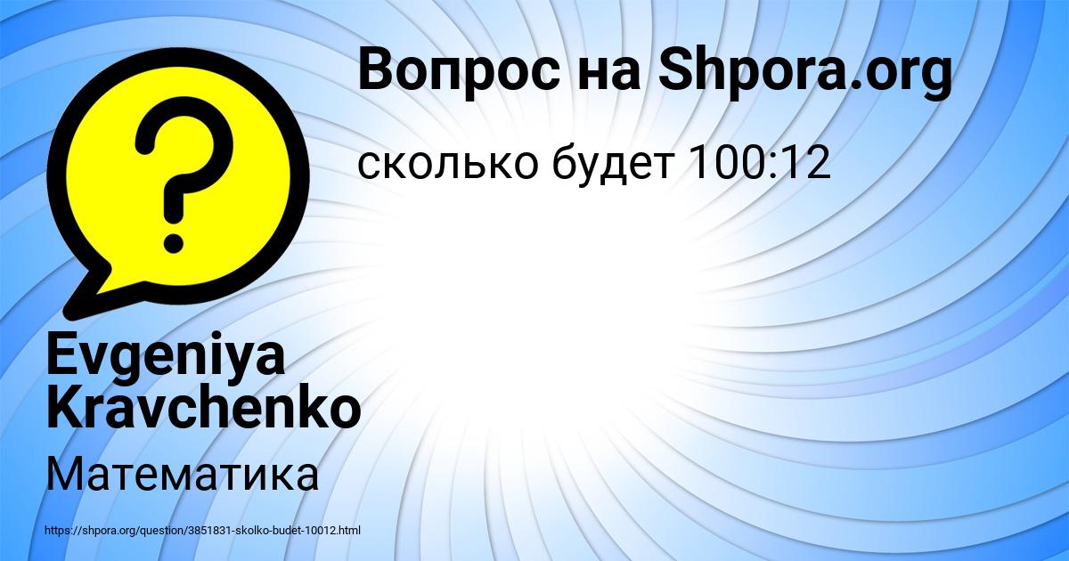 Картинка с текстом вопроса от пользователя Evgeniya Kravchenko