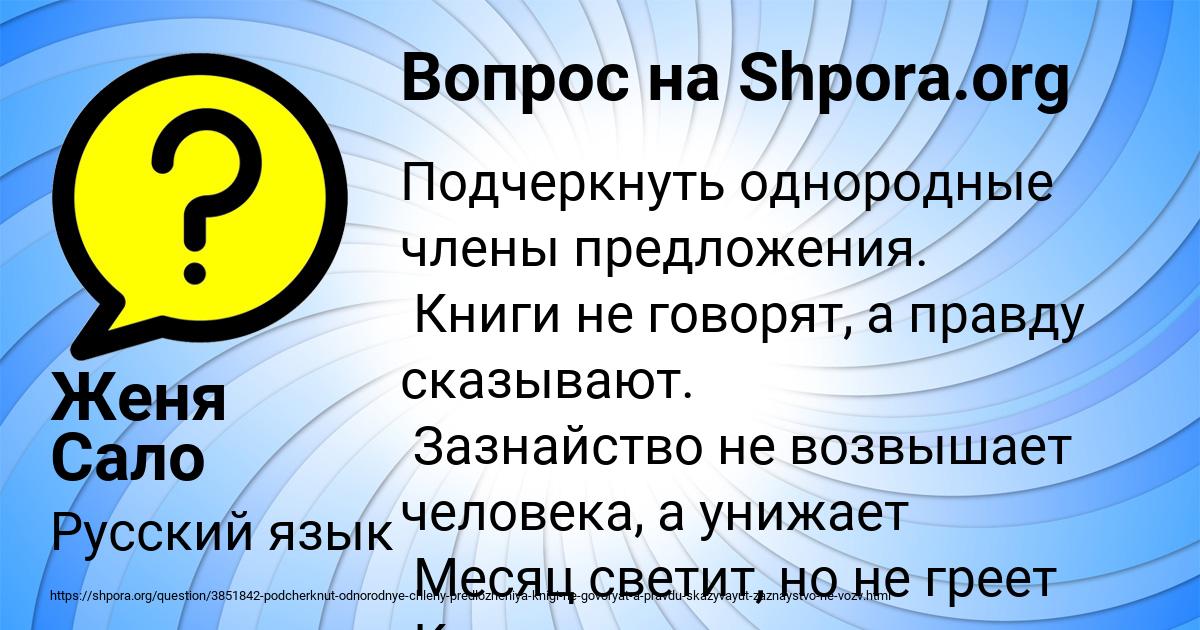 Картинка с текстом вопроса от пользователя Женя Сало
