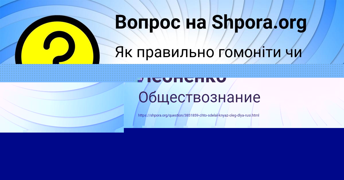 Картинка с текстом вопроса от пользователя Саша Леоненко
