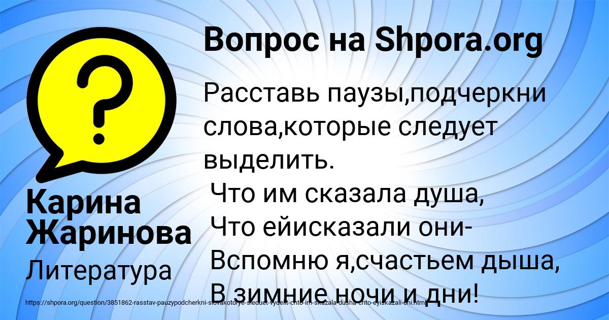 Картинка с текстом вопроса от пользователя Карина Жаринова