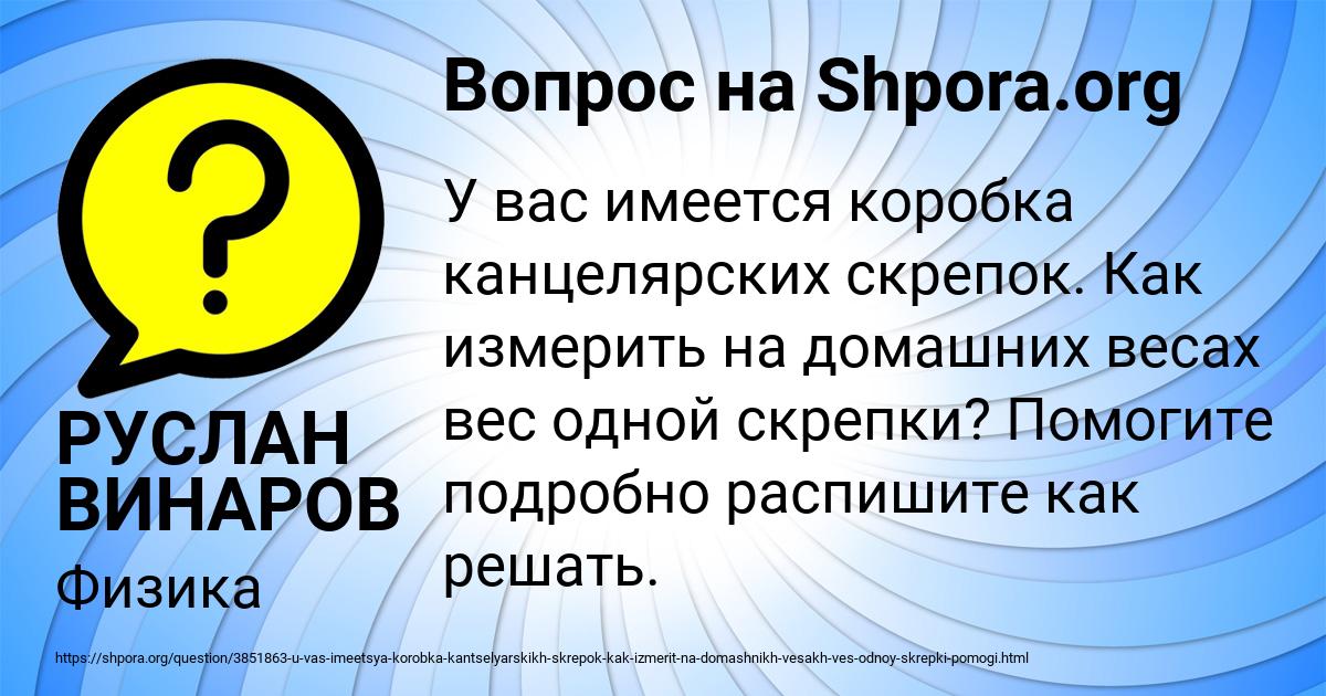 Картинка с текстом вопроса от пользователя РУСЛАН ВИНАРОВ