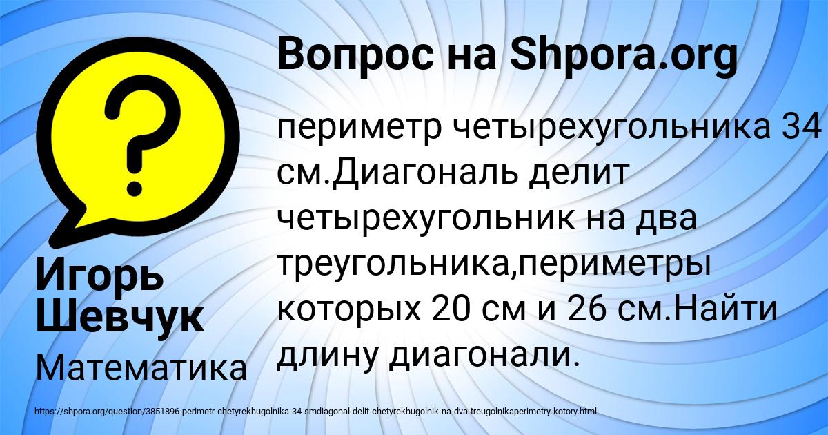 Картинка с текстом вопроса от пользователя Игорь Шевчук