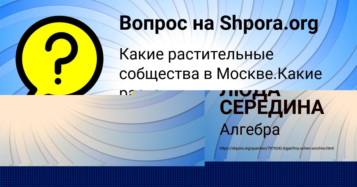 Картинка с текстом вопроса от пользователя MARAT SOMENKO