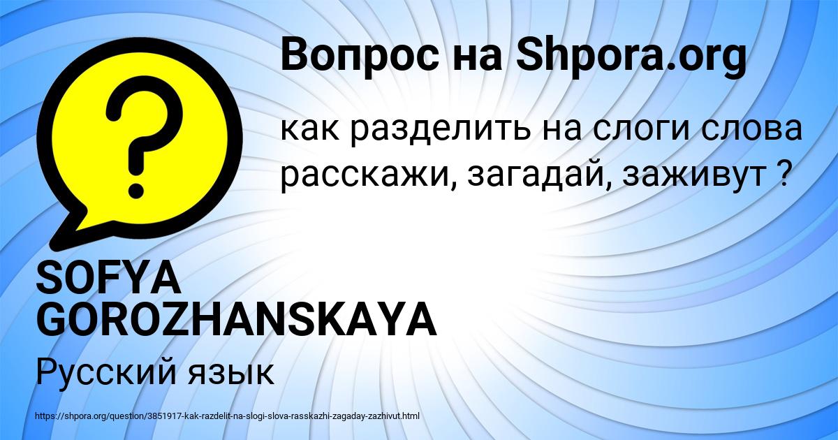 Картинка с текстом вопроса от пользователя SOFYA GOROZHANSKAYA