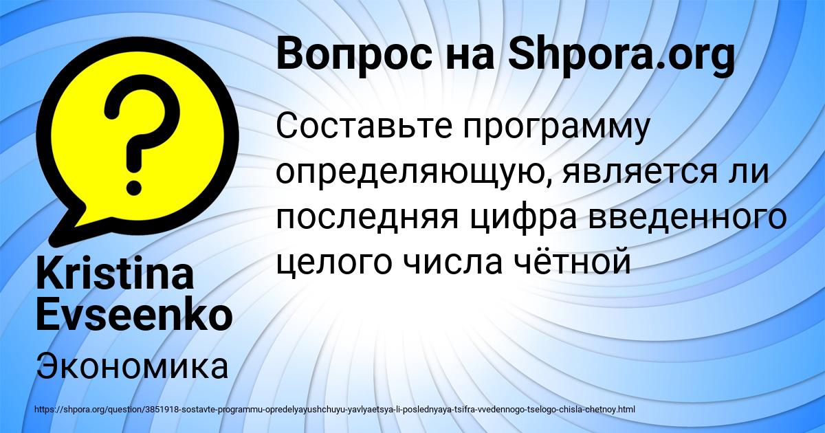 Картинка с текстом вопроса от пользователя Kristina Evseenko
