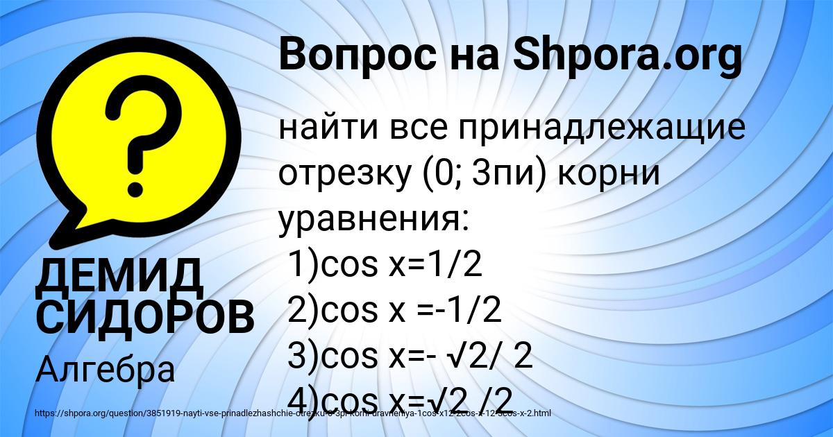 Картинка с текстом вопроса от пользователя ДЕМИД СИДОРОВ