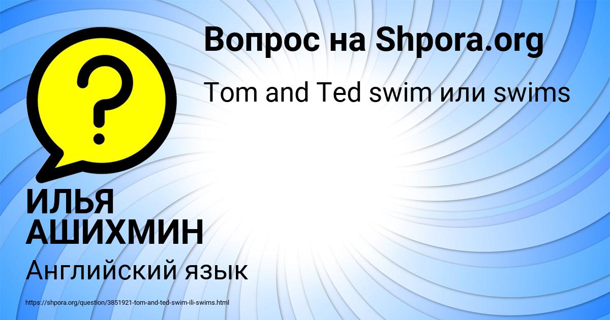 Картинка с текстом вопроса от пользователя ИЛЬЯ АШИХМИН