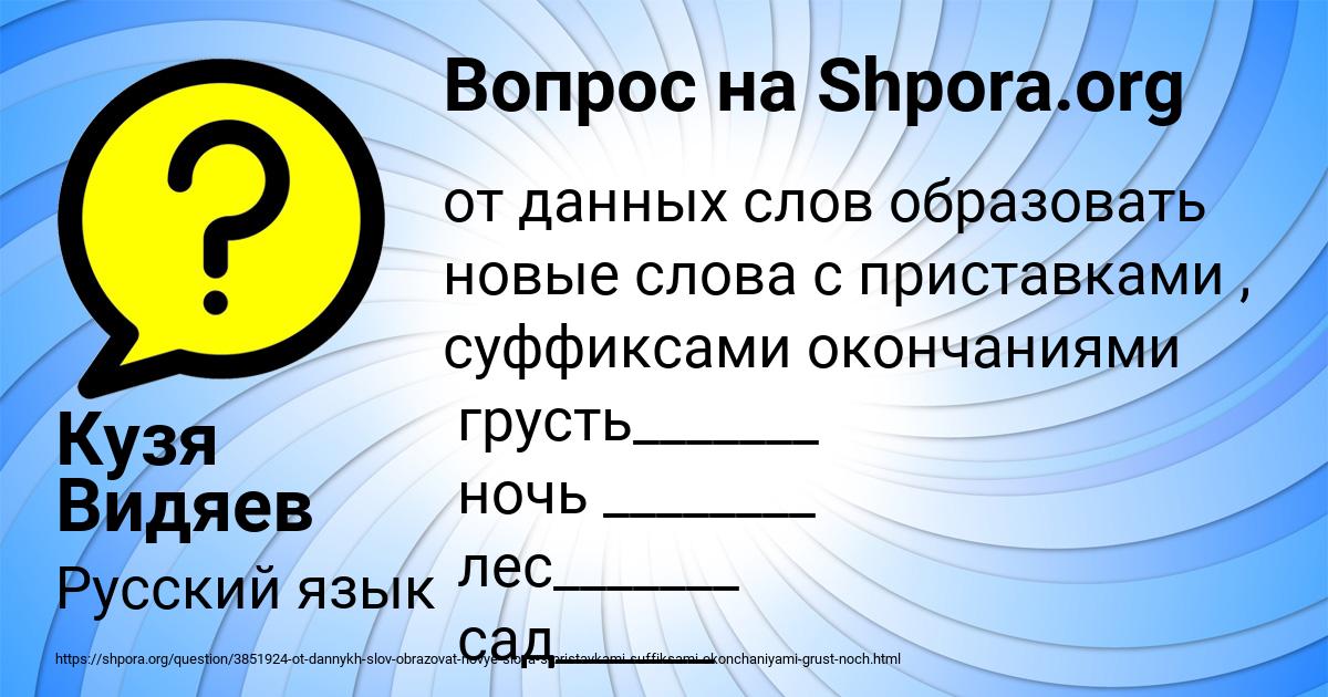 Картинка с текстом вопроса от пользователя Кузя Видяев