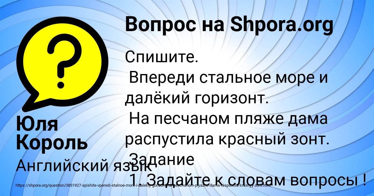 Картинка с текстом вопроса от пользователя Юля Король