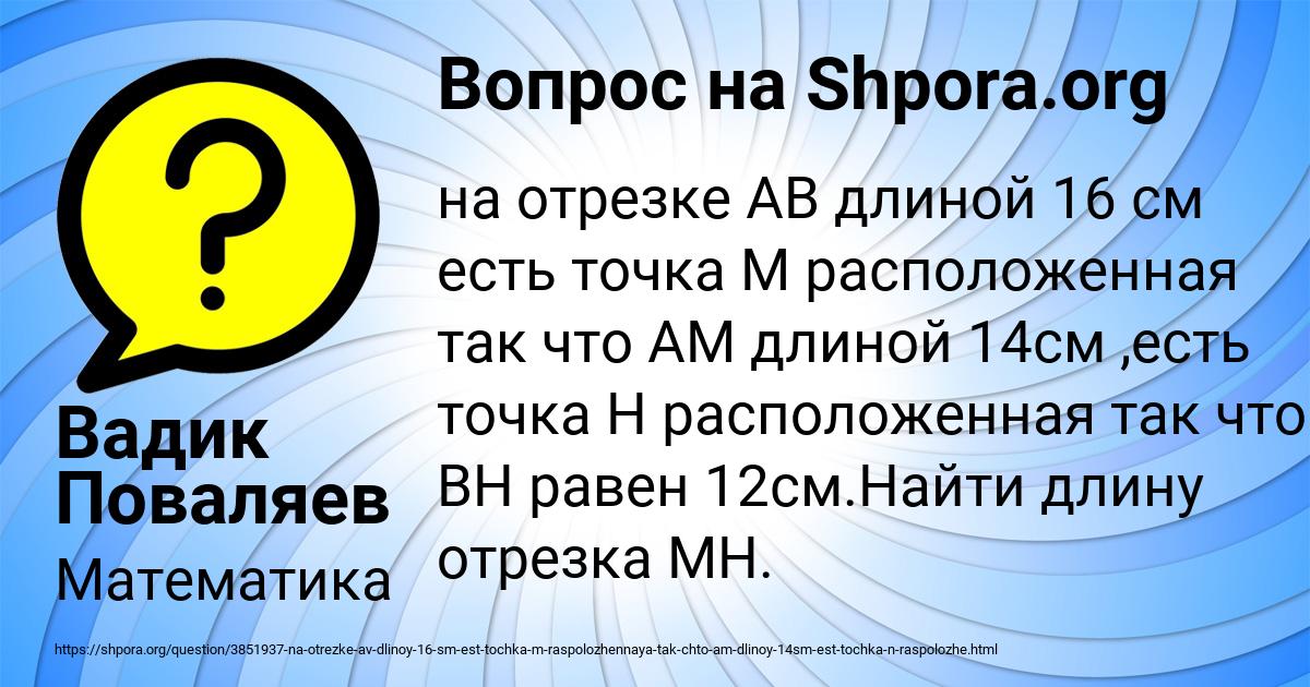 Картинка с текстом вопроса от пользователя Вадик Поваляев