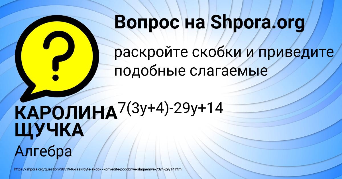 Картинка с текстом вопроса от пользователя КАРОЛИНА ЩУЧКА