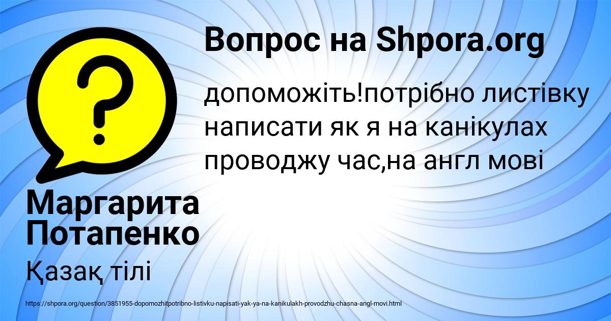 Картинка с текстом вопроса от пользователя Маргарита Потапенко