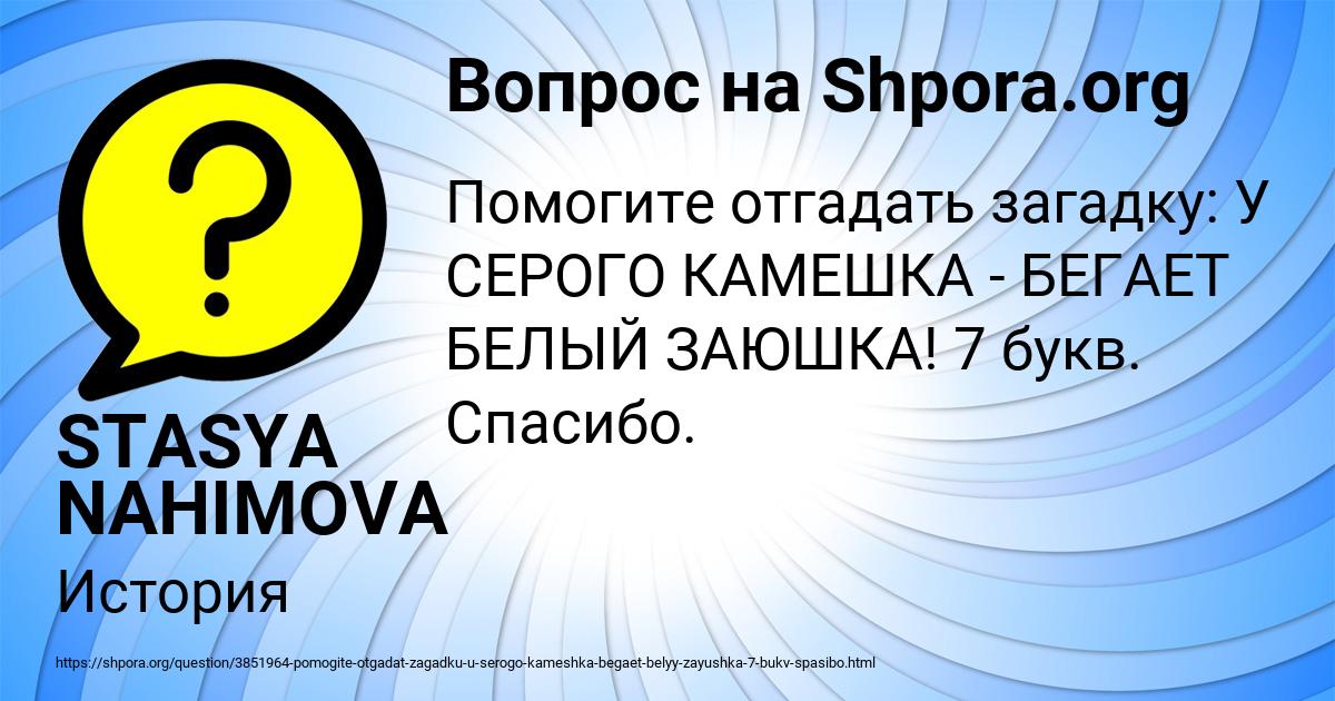 Картинка с текстом вопроса от пользователя STASYA NAHIMOVA