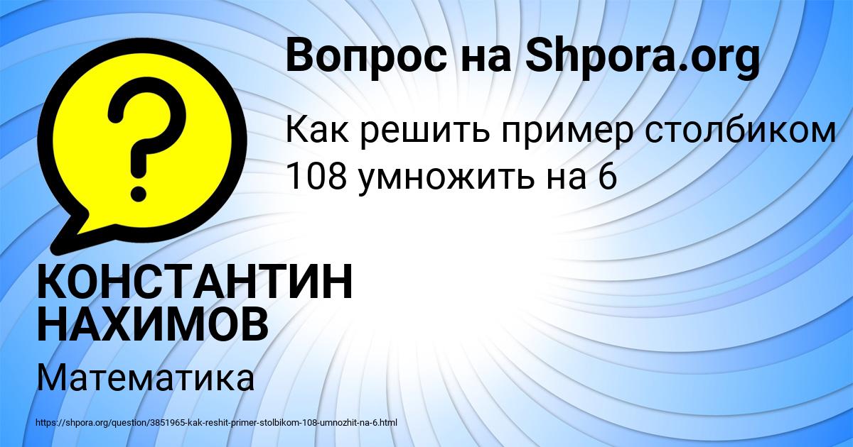 Картинка с текстом вопроса от пользователя КОНСТАНТИН НАХИМОВ
