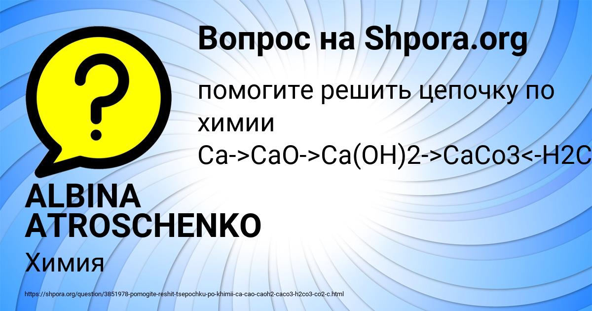 Картинка с текстом вопроса от пользователя ALBINA ATROSCHENKO