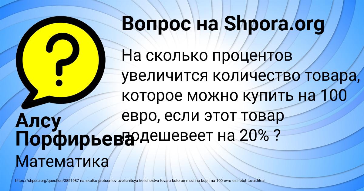 Картинка с текстом вопроса от пользователя Алсу Порфирьева