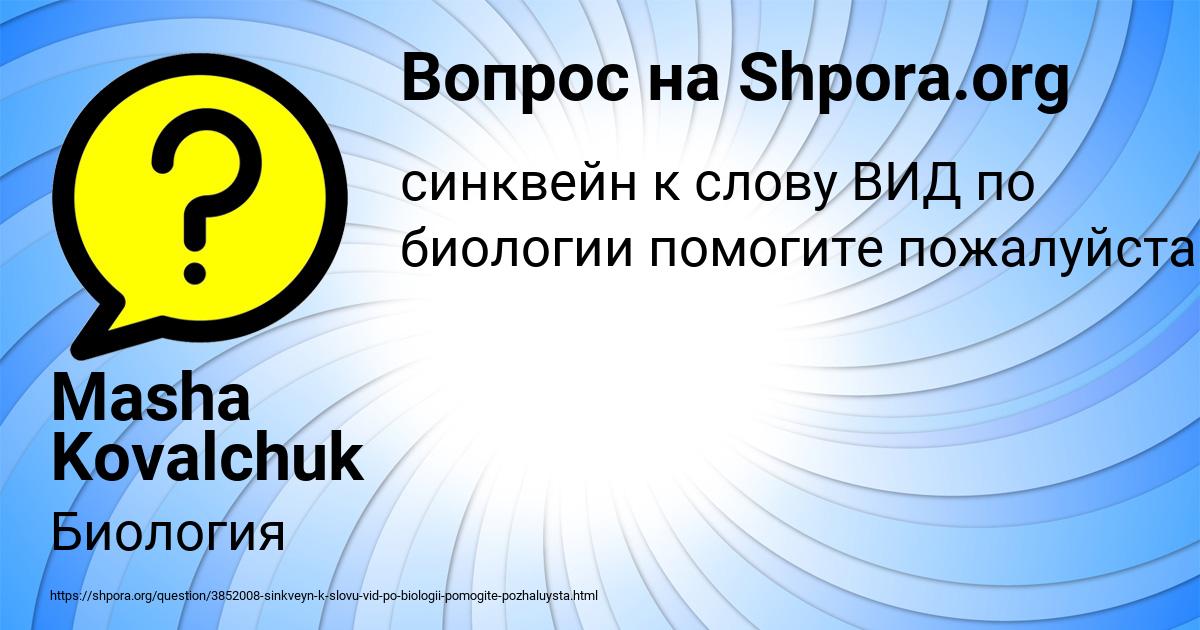 Картинка с текстом вопроса от пользователя Masha Kovalchuk