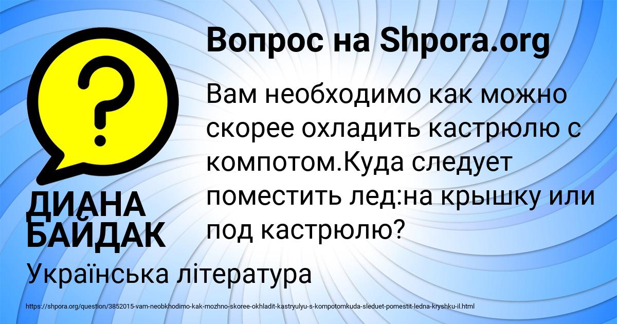 Картинка с текстом вопроса от пользователя ДИАНА БАЙДАК