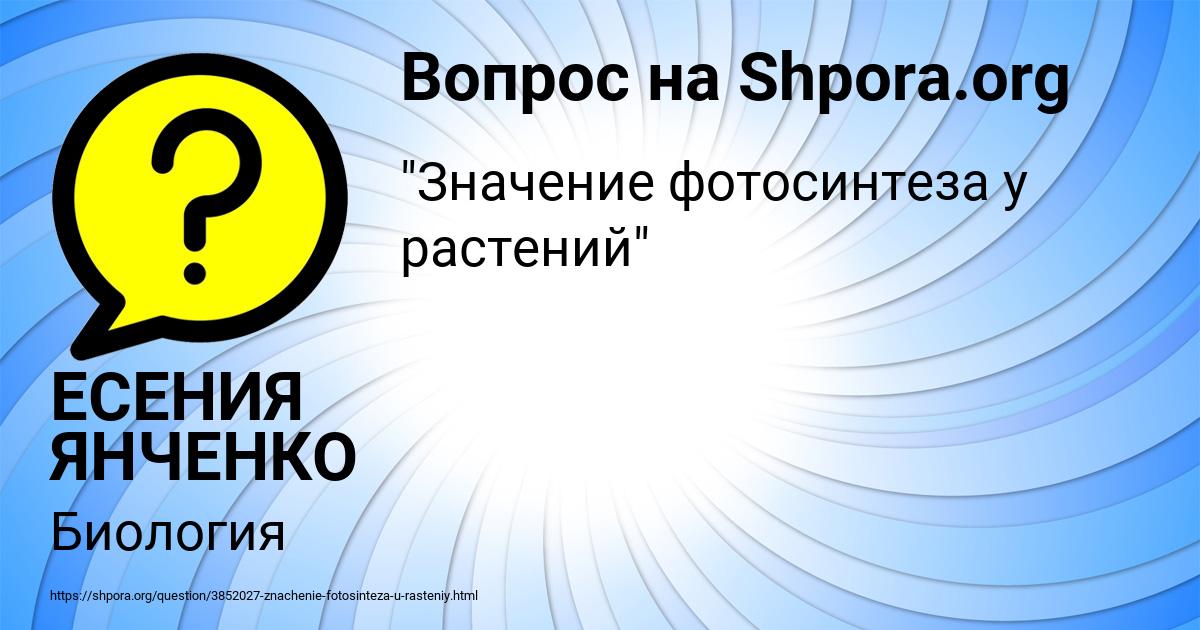 Картинка с текстом вопроса от пользователя ЕСЕНИЯ ЯНЧЕНКО