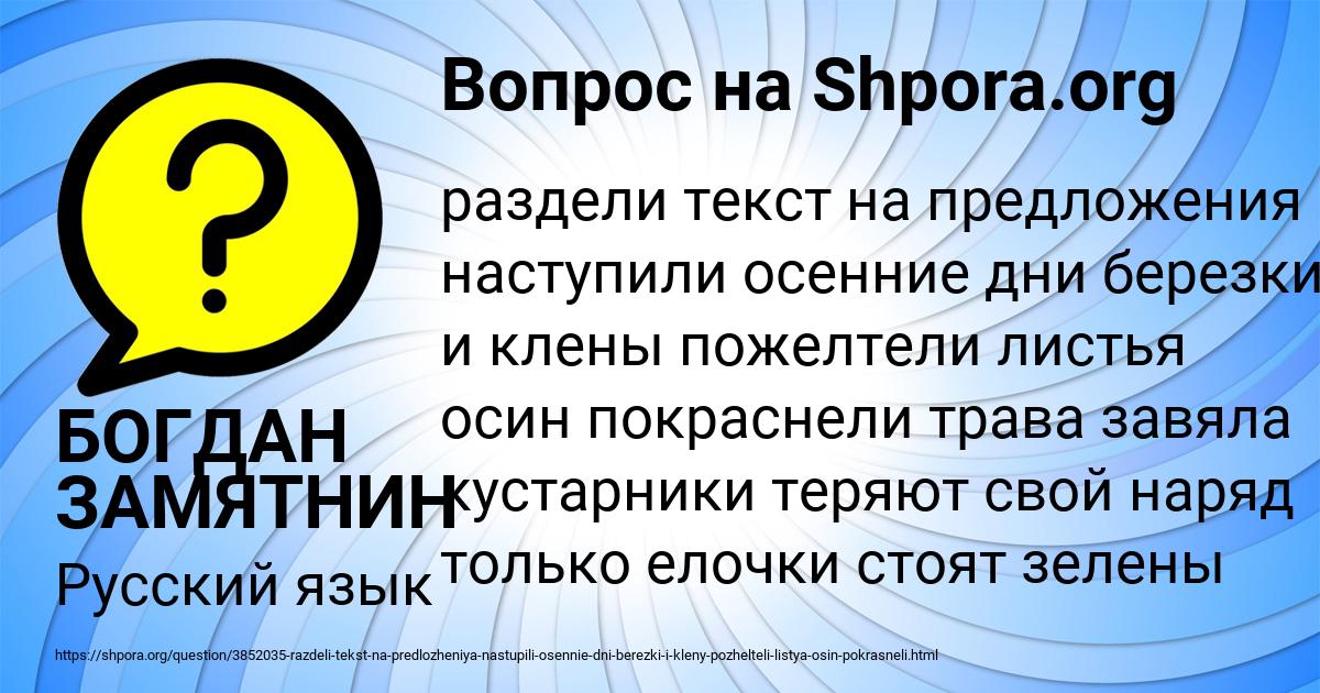 Картинка с текстом вопроса от пользователя БОГДАН ЗАМЯТНИН