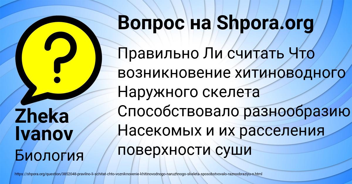 Картинка с текстом вопроса от пользователя Zheka Ivanov