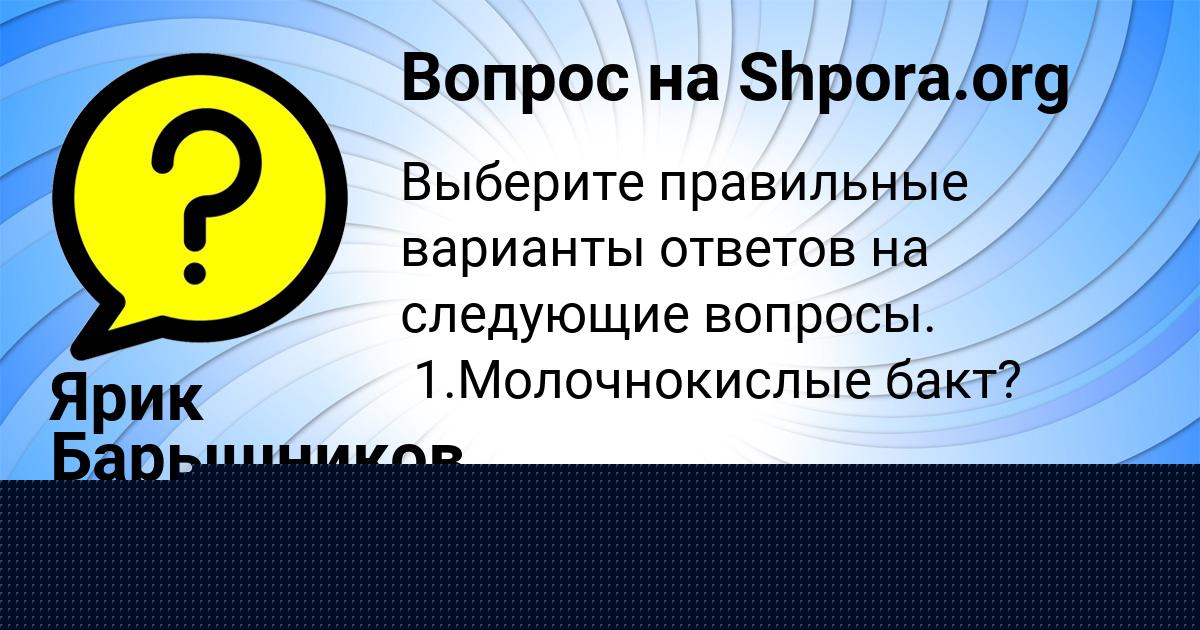 Картинка с текстом вопроса от пользователя MARYANA PLOTNIKOVA