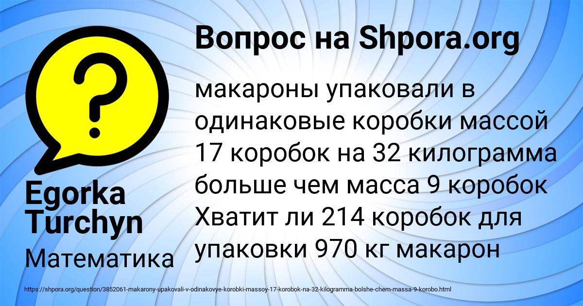 Картинка с текстом вопроса от пользователя Egorka Turchyn