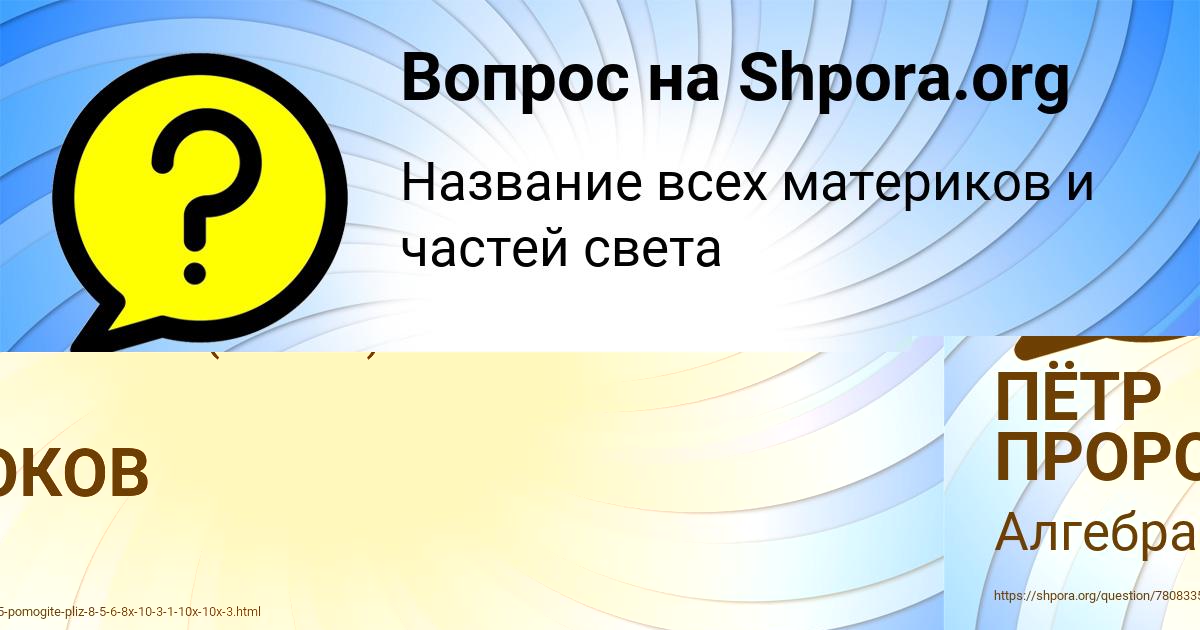 Картинка с текстом вопроса от пользователя Тёма Максименко