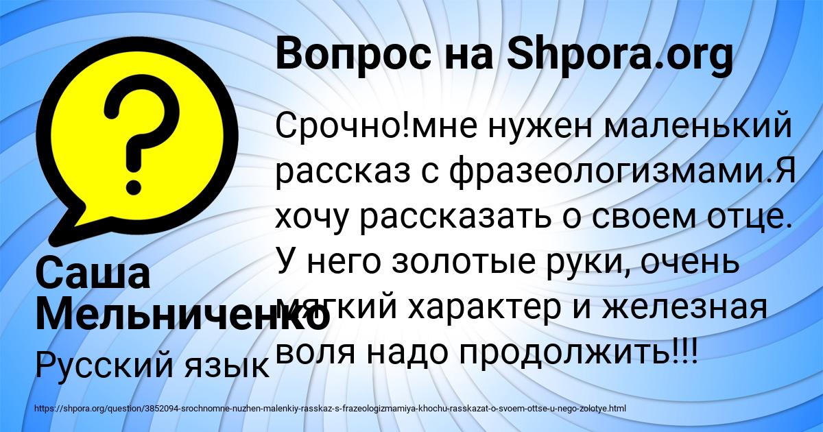 Картинка с текстом вопроса от пользователя Саша Мельниченко