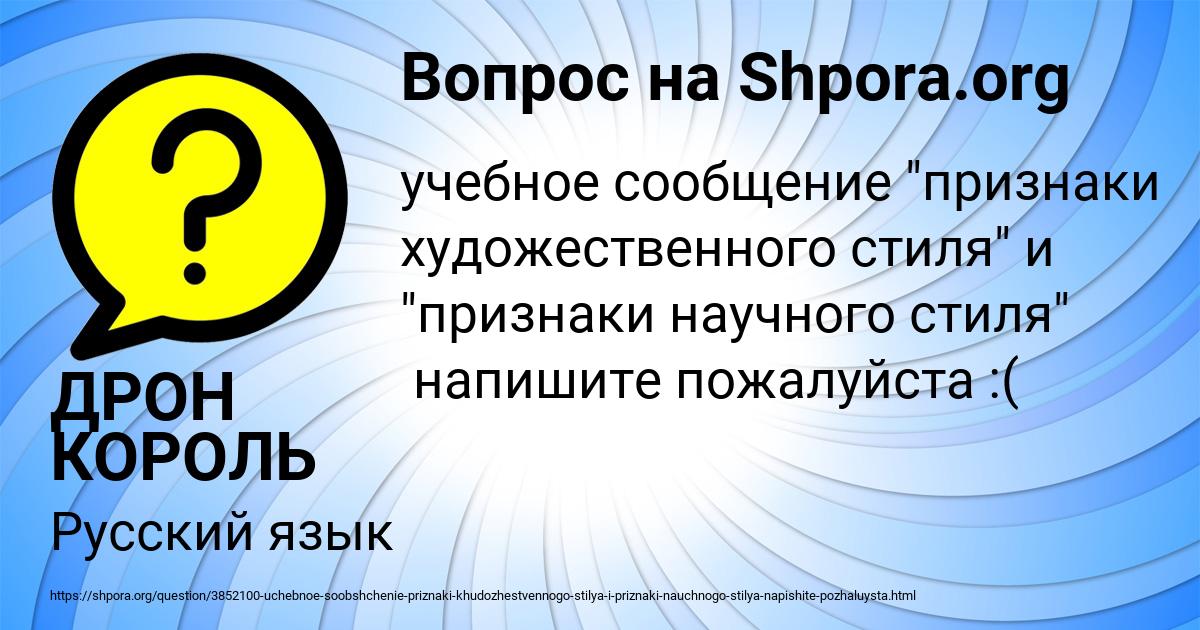 Картинка с текстом вопроса от пользователя ДРОН КОРОЛЬ