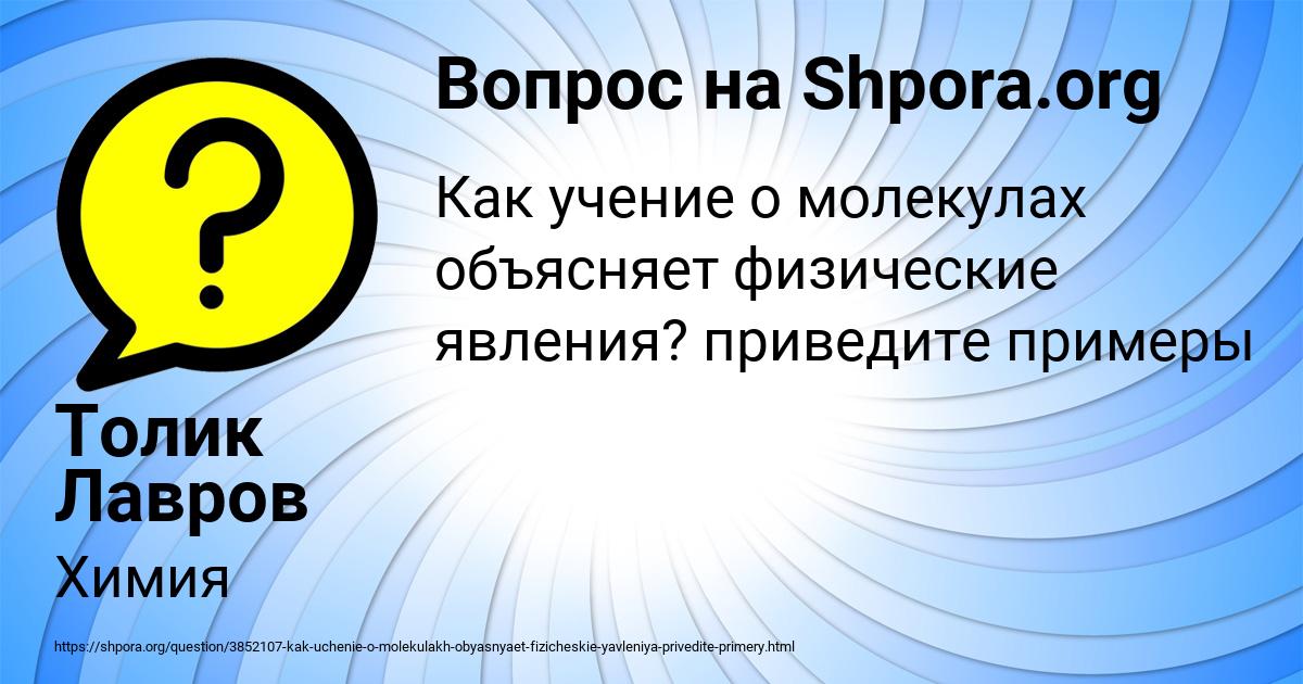 Картинка с текстом вопроса от пользователя Толик Лавров