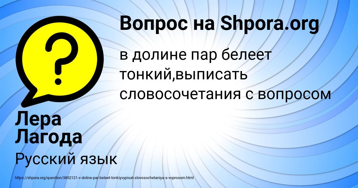 Картинка с текстом вопроса от пользователя Лера Лагода