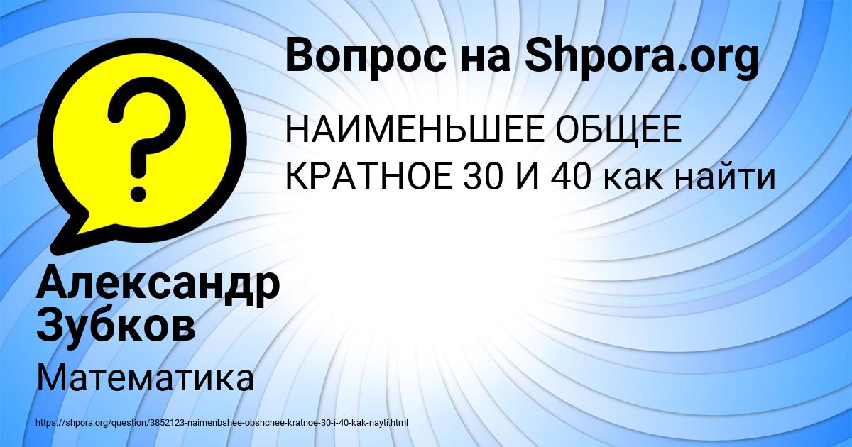 Картинка с текстом вопроса от пользователя Александр Зубков
