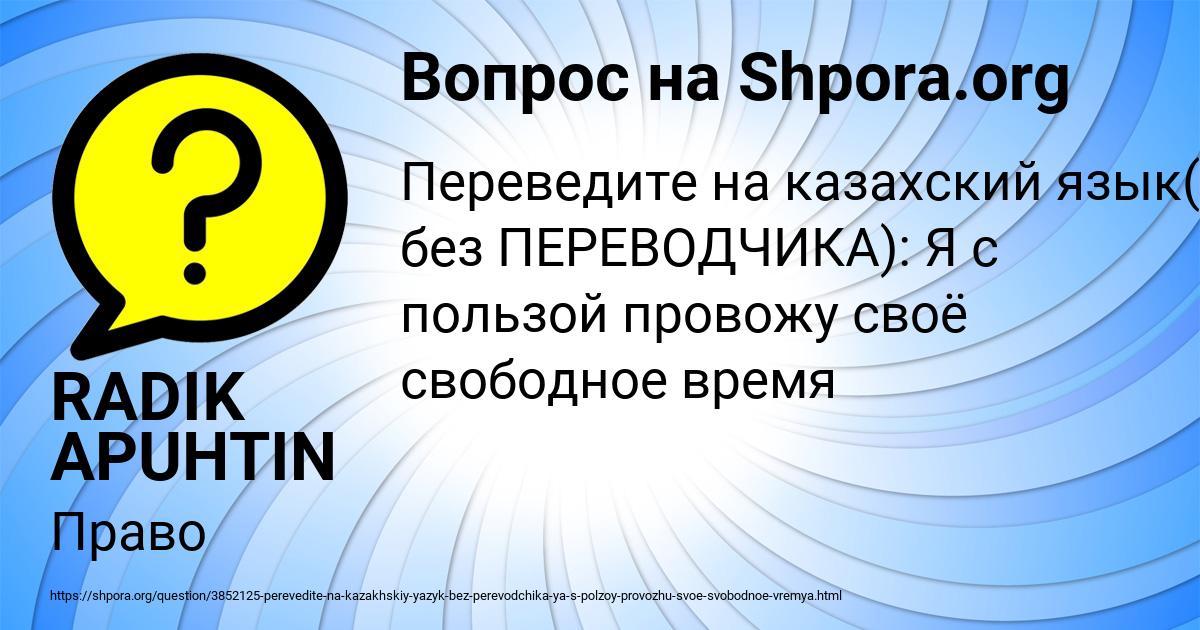 Картинка с текстом вопроса от пользователя RADIK APUHTIN