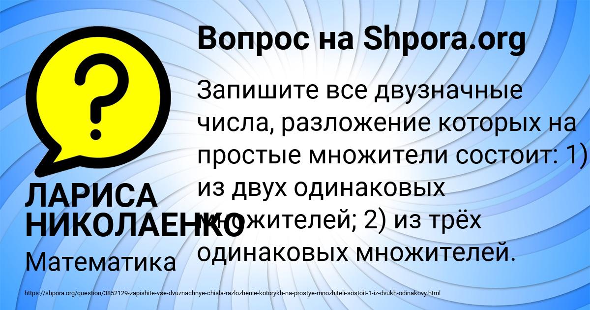 Картинка с текстом вопроса от пользователя ЛАРИСА НИКОЛАЕНКО