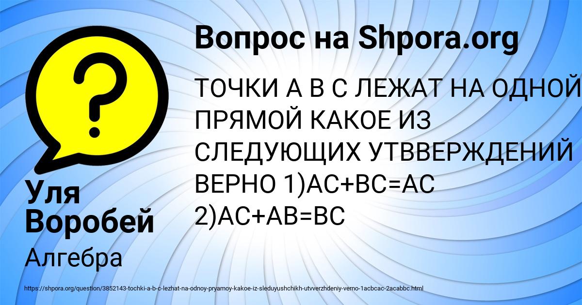 Картинка с текстом вопроса от пользователя Уля Воробей