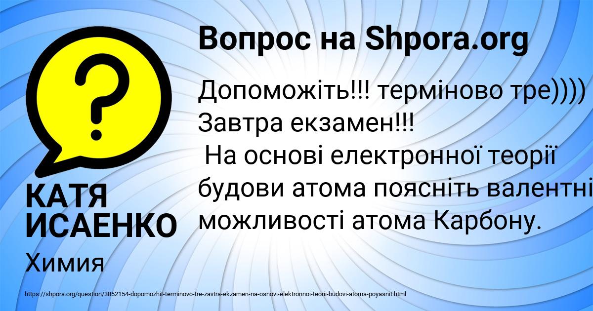 Картинка с текстом вопроса от пользователя КАТЯ ИСАЕНКО