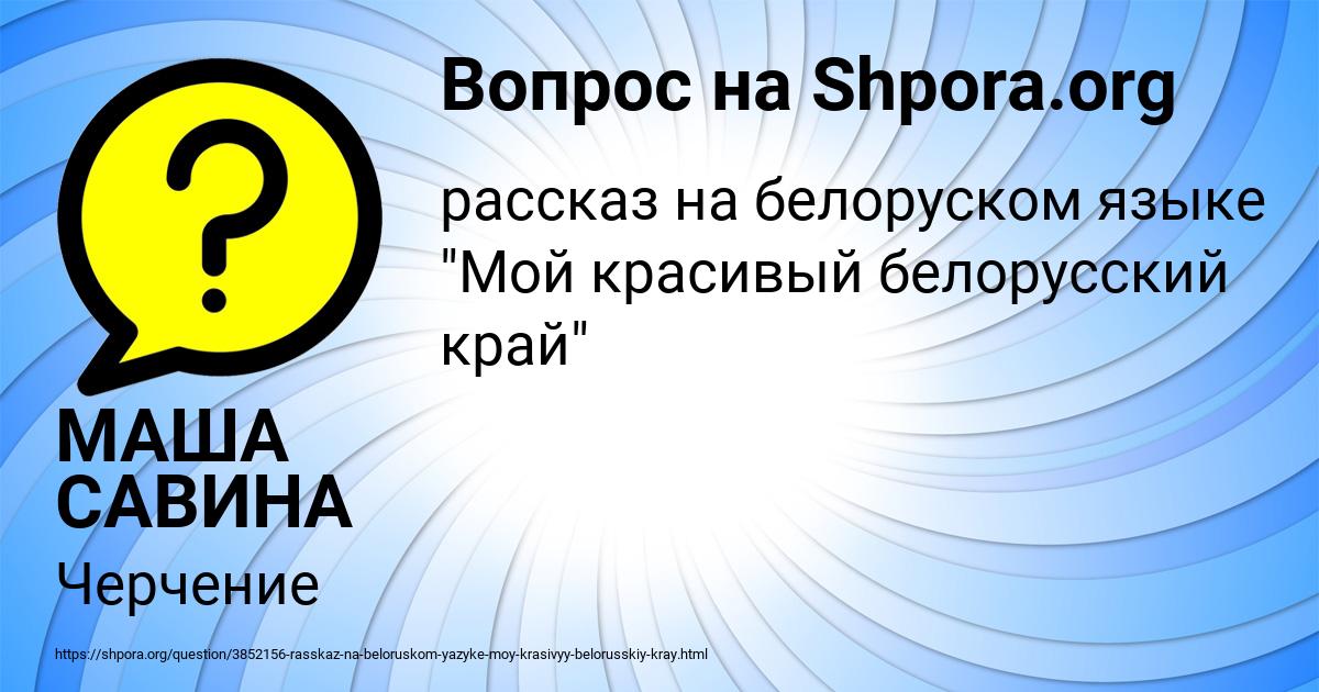 Картинка с текстом вопроса от пользователя МАША САВИНА