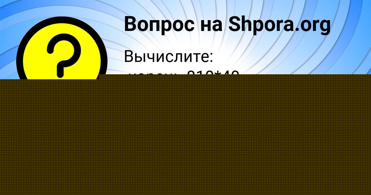 Картинка с текстом вопроса от пользователя Гулия Гавриленко